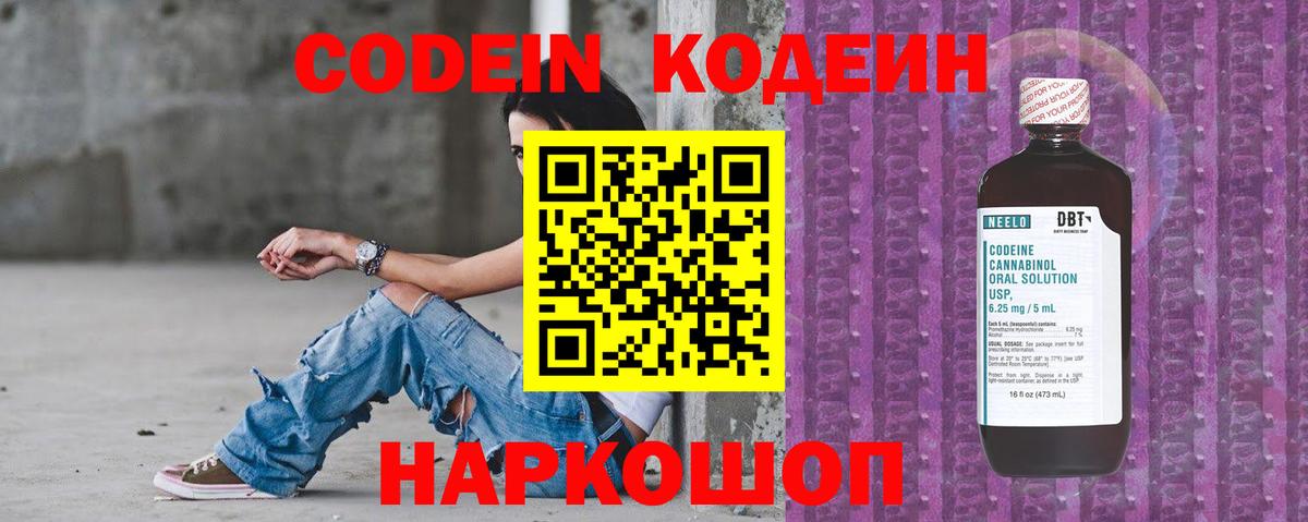 Серпухов  Codein Purple Drank  Кодеиновый сироп Lean напиток Lean (лин)  Вход с VPN 
