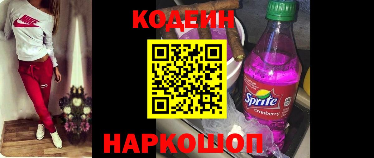 Кодеин напиток Lean (лин) Серпухов