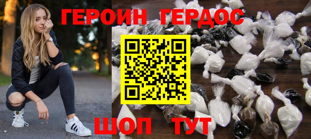 ГЕРОИН хмурый Серпухов
